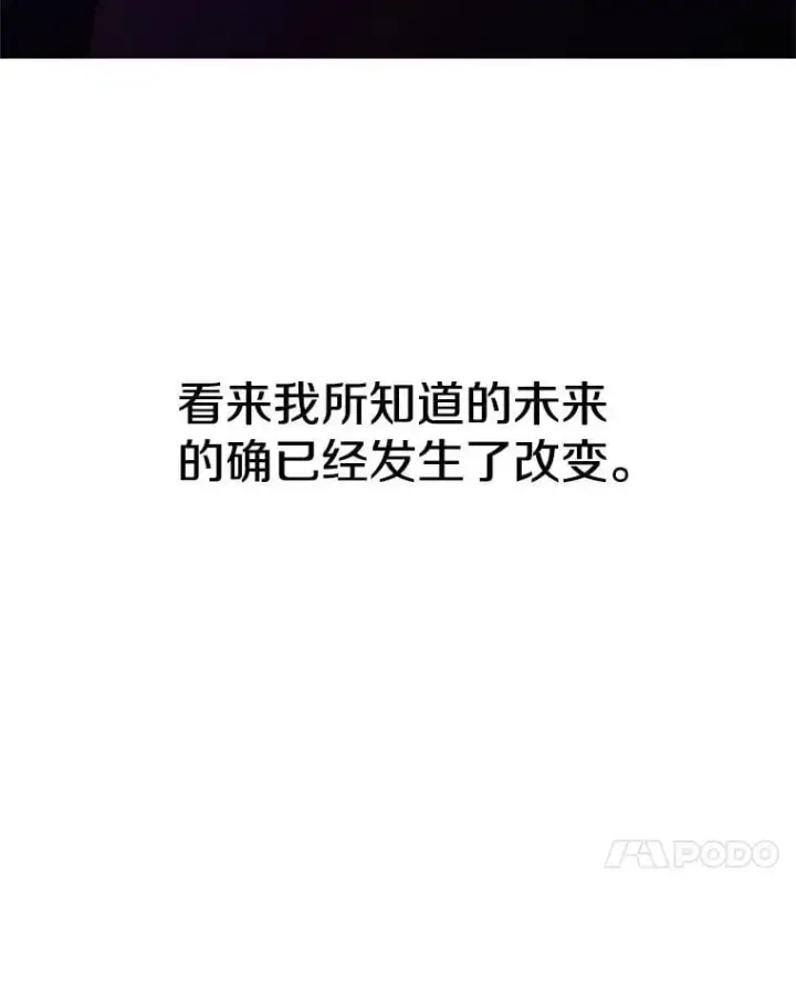 漫画《超越回归的大魔导师》94.变数第67张图