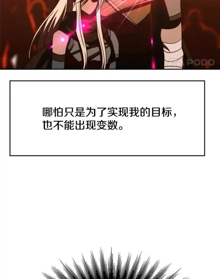 漫画《超越回归的大魔导师》94.变数第71张图
