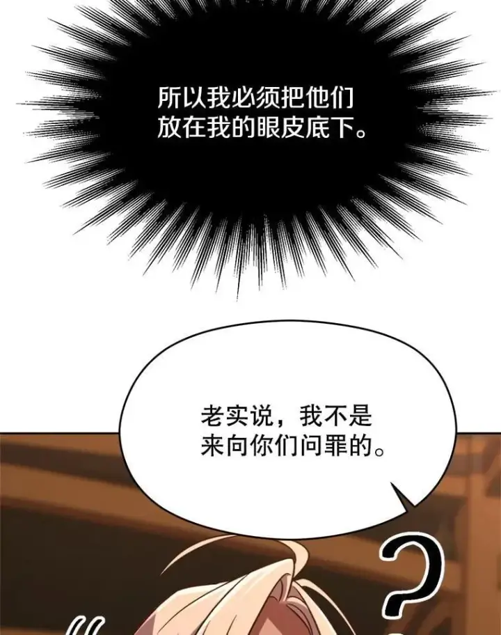 漫画《超越回归的大魔导师》94.变数第72张图