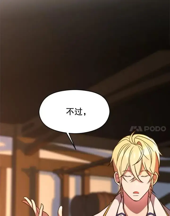 漫画《超越回归的大魔导师》94.变数第74张图