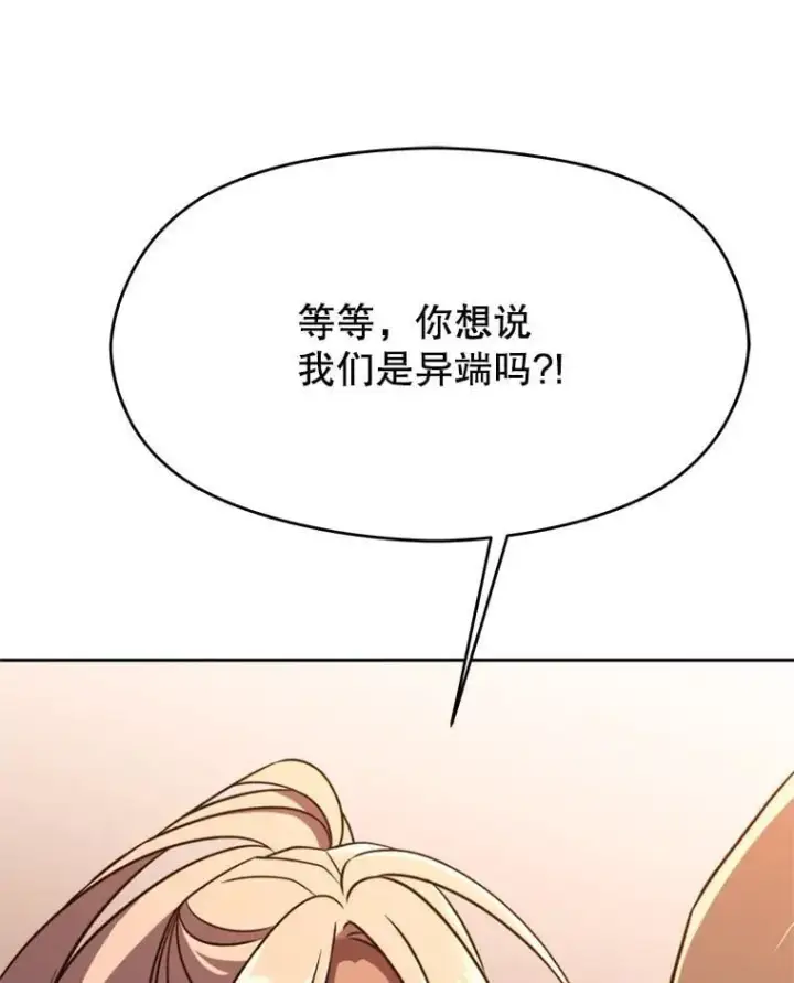 漫画《超越回归的大魔导师》94.变数第79张图