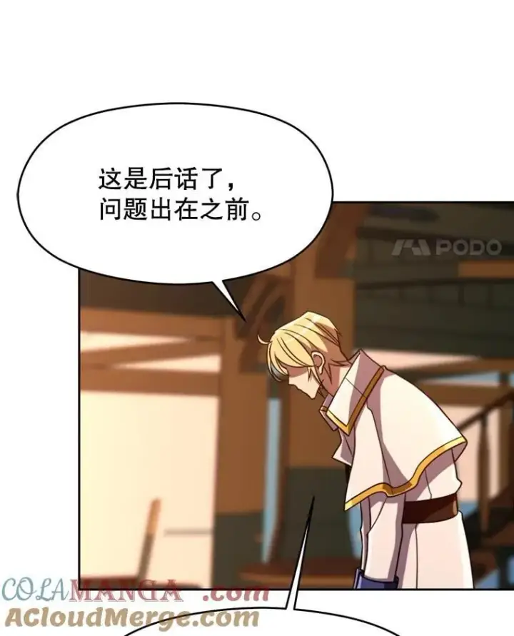 漫画《超越回归的大魔导师》94.变数第81张图
