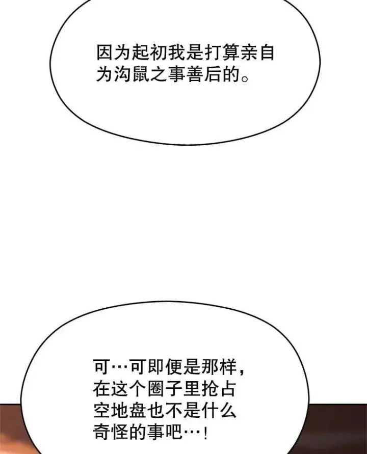 漫画《超越回归的大魔导师》94.变数第82张图