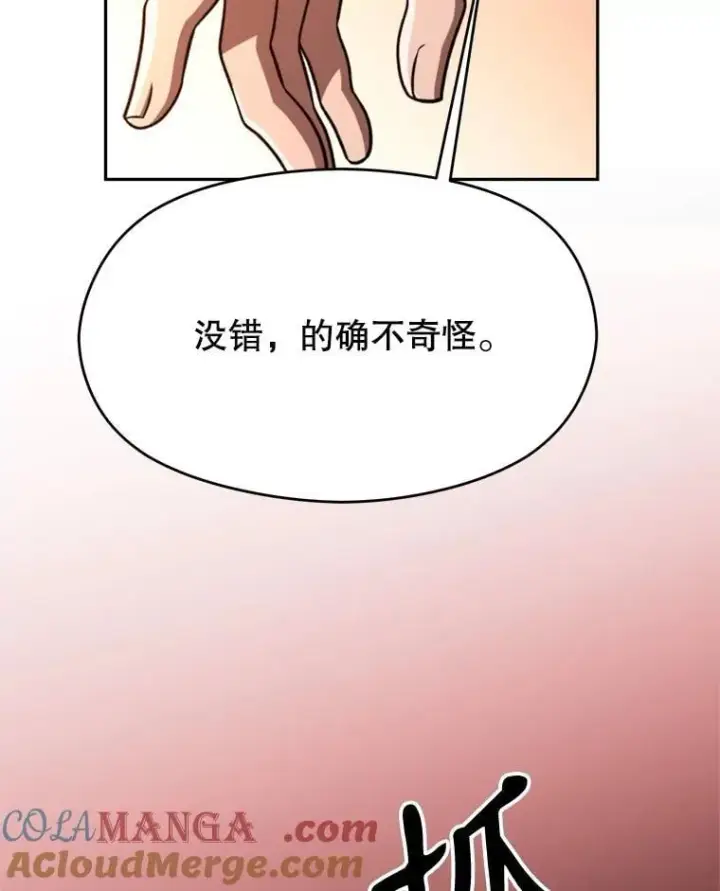 漫画《超越回归的大魔导师》94.变数第85张图
