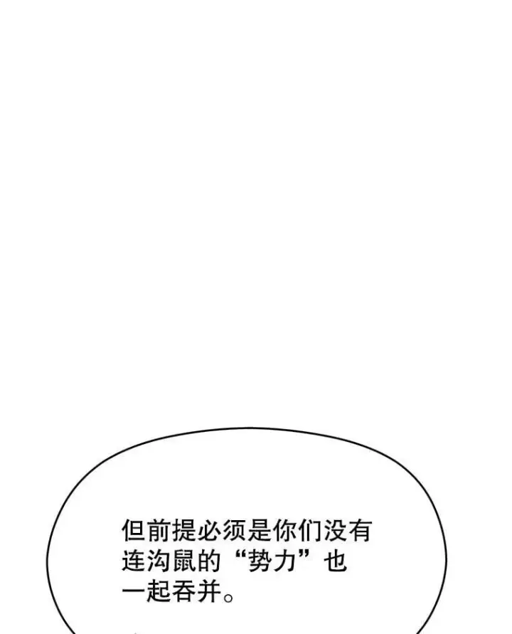 漫画《超越回归的大魔导师》94.变数第87张图