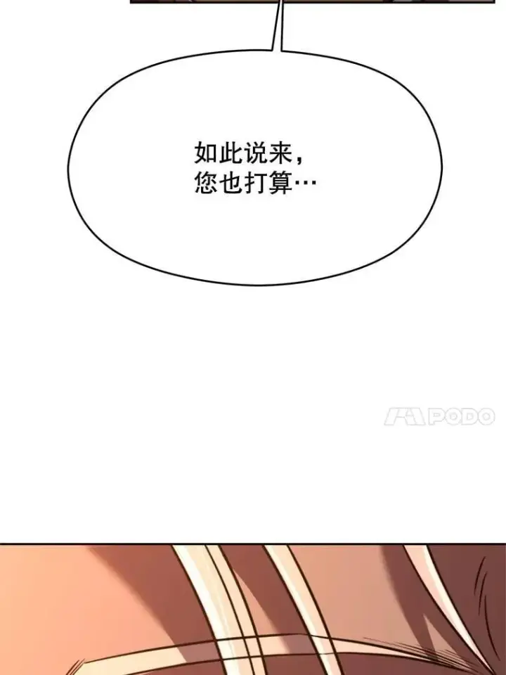 漫画《超越回归的大魔导师》94.变数第91张图