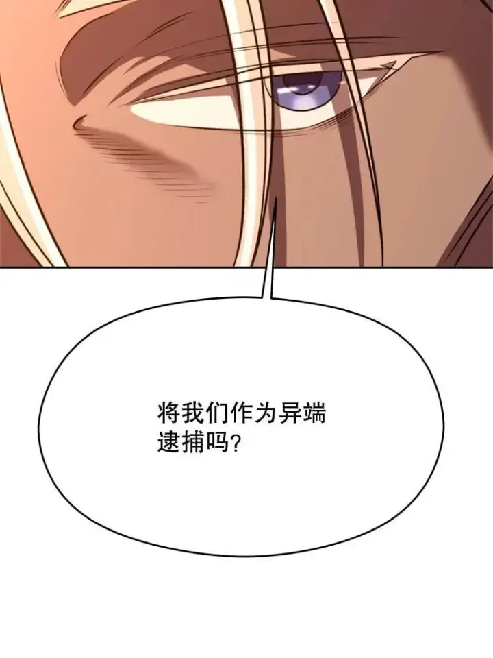 漫画《超越回归的大魔导师》94.变数第92张图