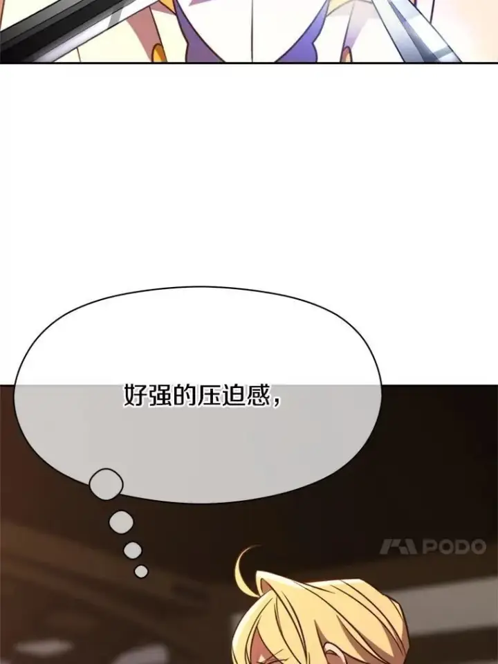 漫画《超越回归的大魔导师》94.变数第94张图