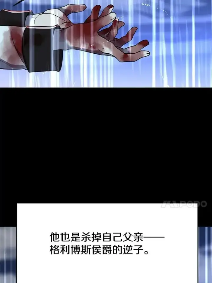 漫画《超越回归的大魔导师》95.入宫第102张图