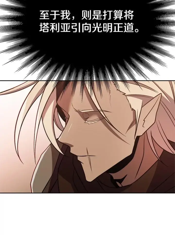 漫画《超越回归的大魔导师》95.入宫第12张图