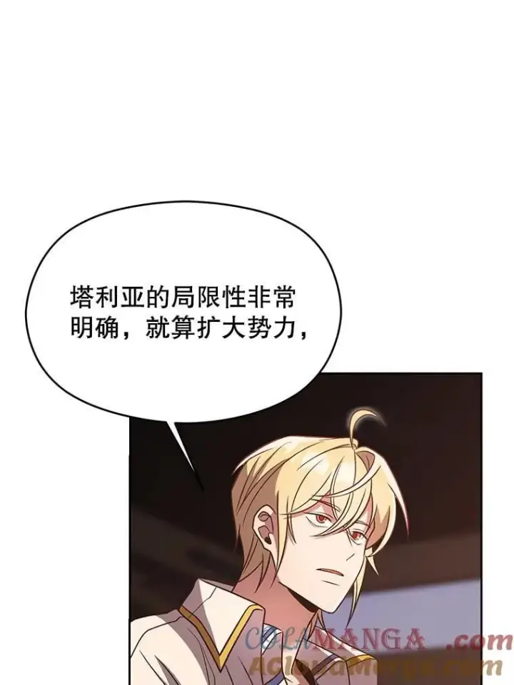 漫画《超越回归的大魔导师》95.入宫第13张图