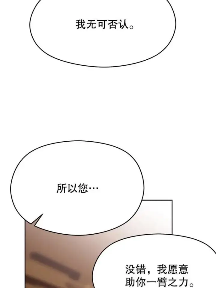 漫画《超越回归的大魔导师》95.入宫第16张图