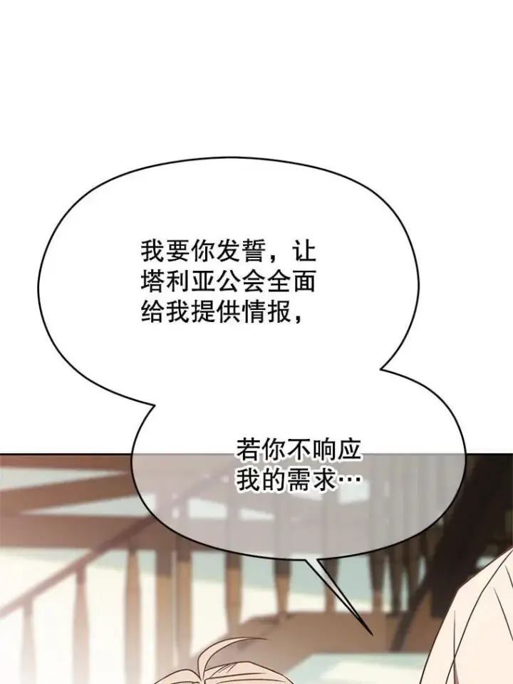 漫画《超越回归的大魔导师》95.入宫第18张图