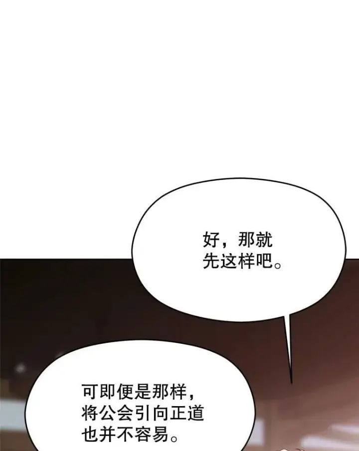 漫画《超越回归的大魔导师》95.入宫第23张图