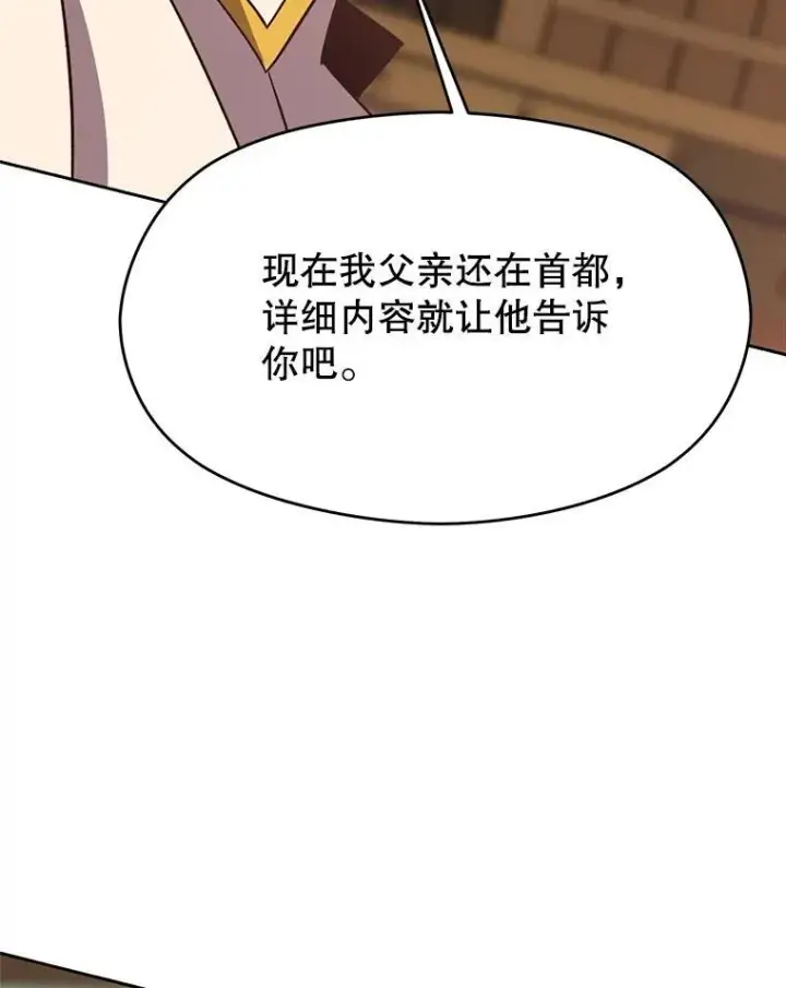 漫画《超越回归的大魔导师》95.入宫第28张图