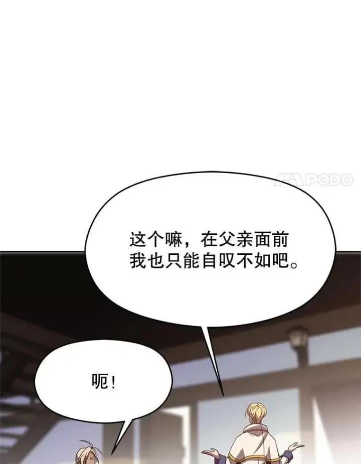 漫画《超越回归的大魔导师》95.入宫第34张图