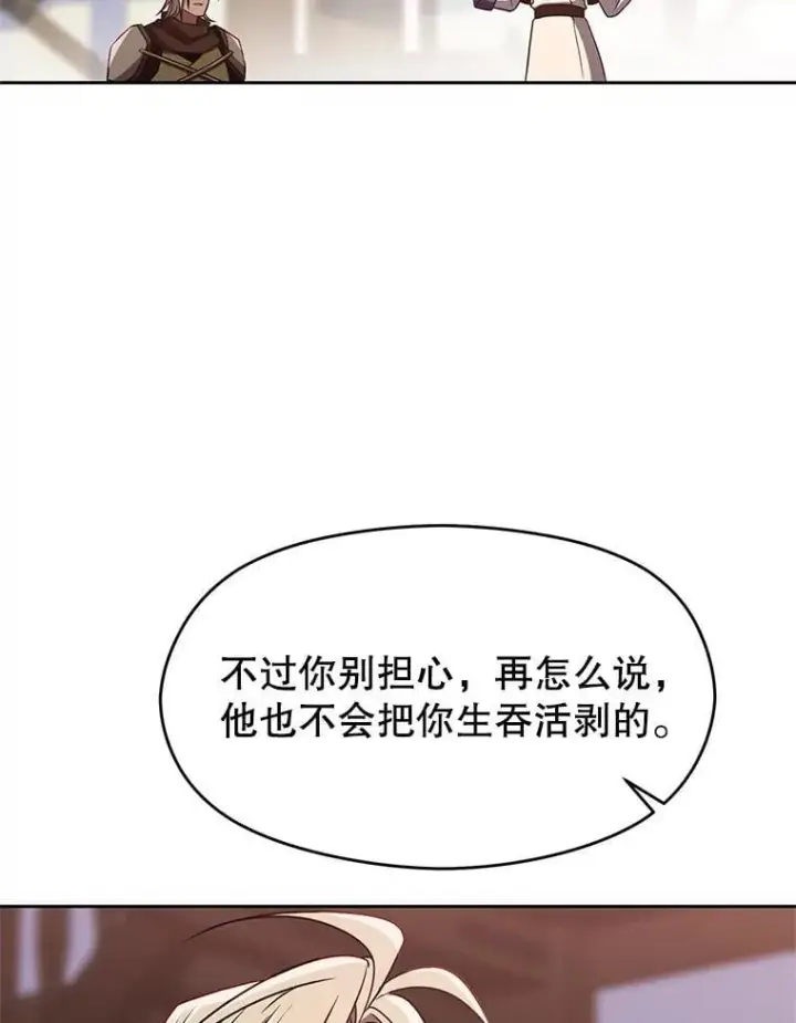 漫画《超越回归的大魔导师》95.入宫第35张图