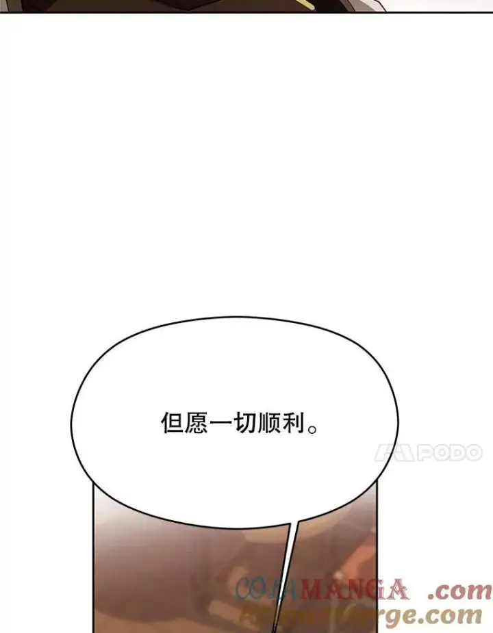 漫画《超越回归的大魔导师》95.入宫第37张图