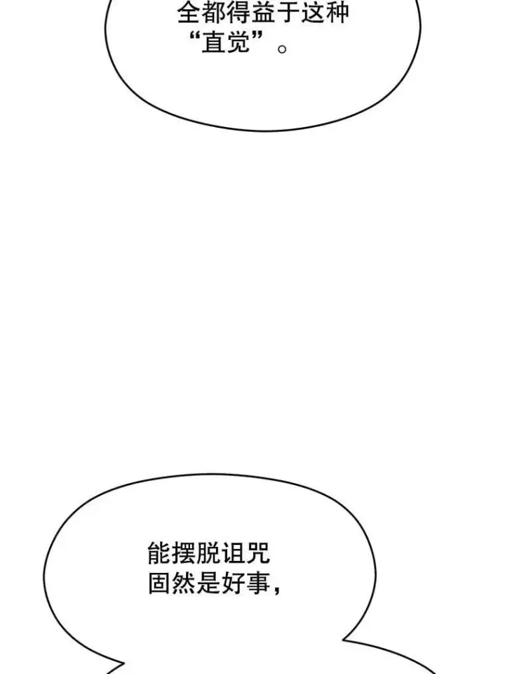 漫画《超越回归的大魔导师》95.入宫第48张图