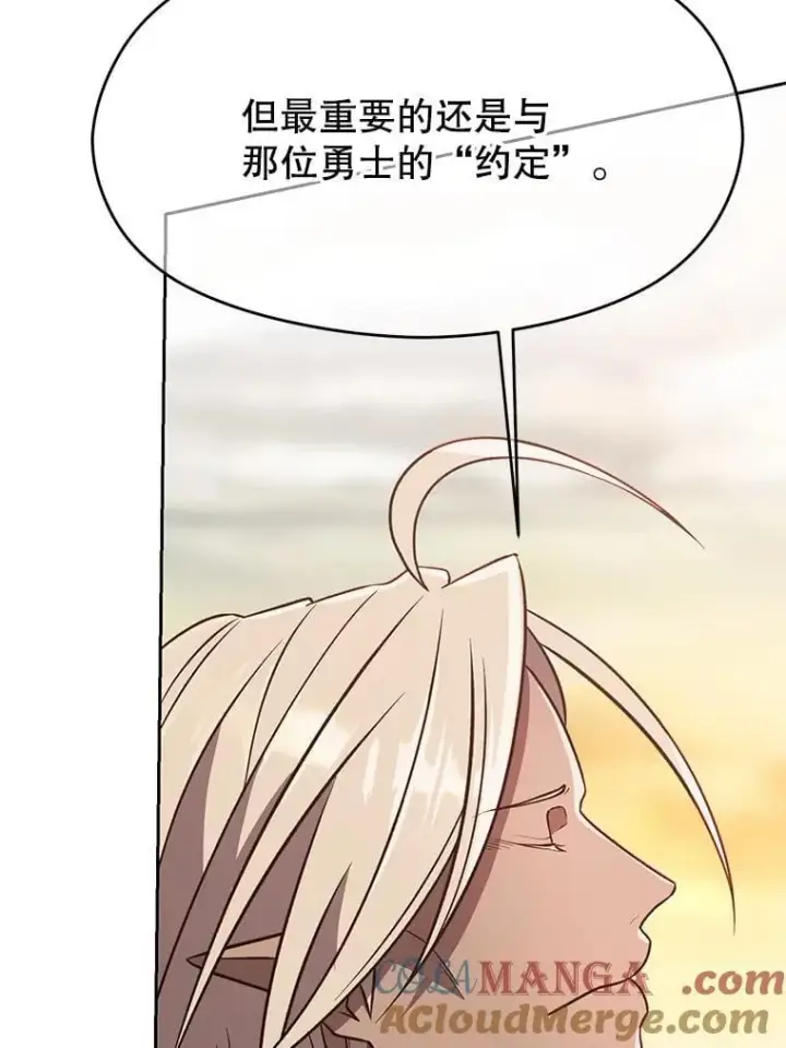 漫画《超越回归的大魔导师》95.入宫第49张图