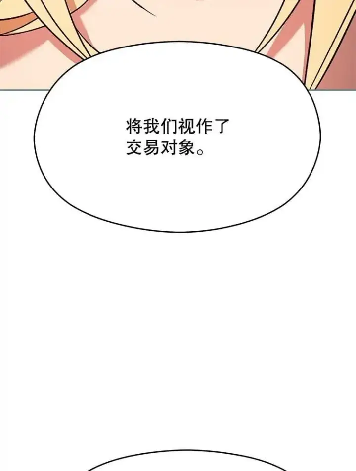 漫画《超越回归的大魔导师》95.入宫第56张图