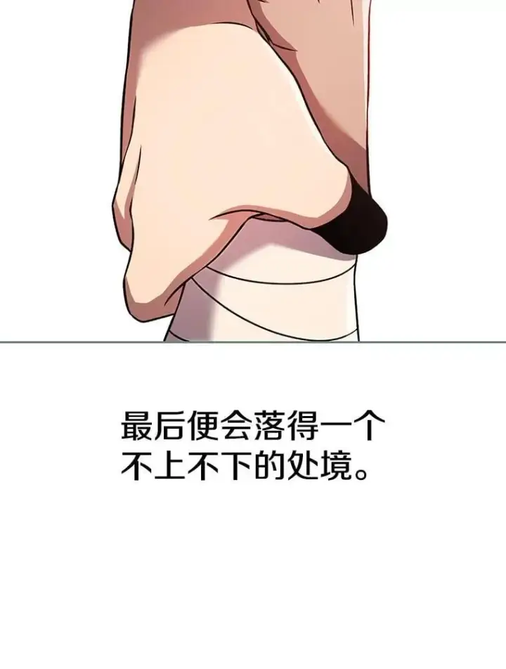 漫画《超越回归的大魔导师》95.入宫第59张图