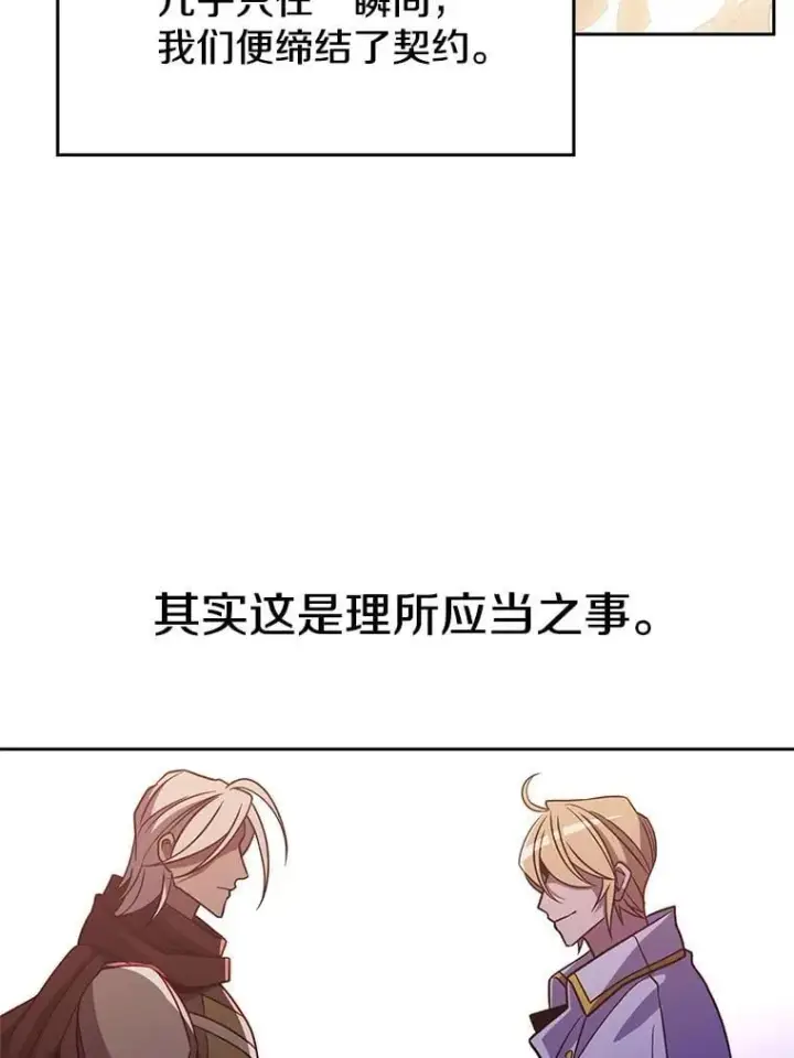 漫画《超越回归的大魔导师》95.入宫第6张图