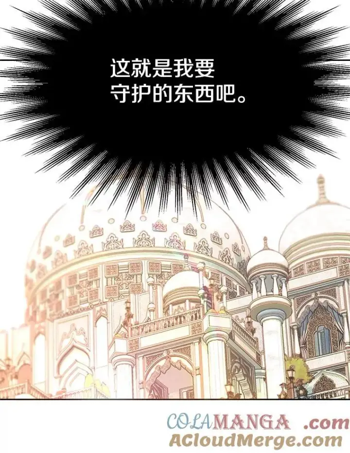 漫画《超越回归的大魔导师》95.入宫第69张图