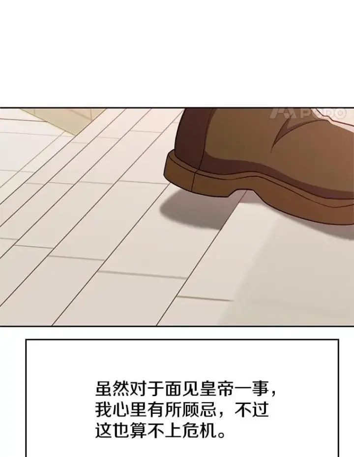漫画《超越回归的大魔导师》95.入宫第70张图