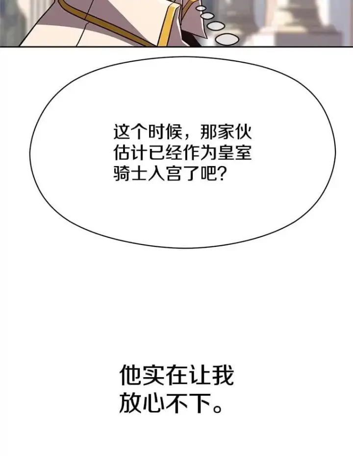 漫画《超越回归的大魔导师》95.入宫第72张图