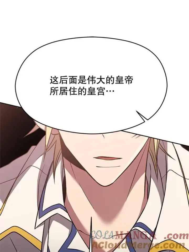 漫画《超越回归的大魔导师》95.入宫第77张图