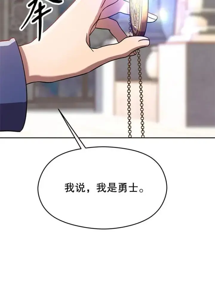 漫画《超越回归的大魔导师》95.入宫第79张图