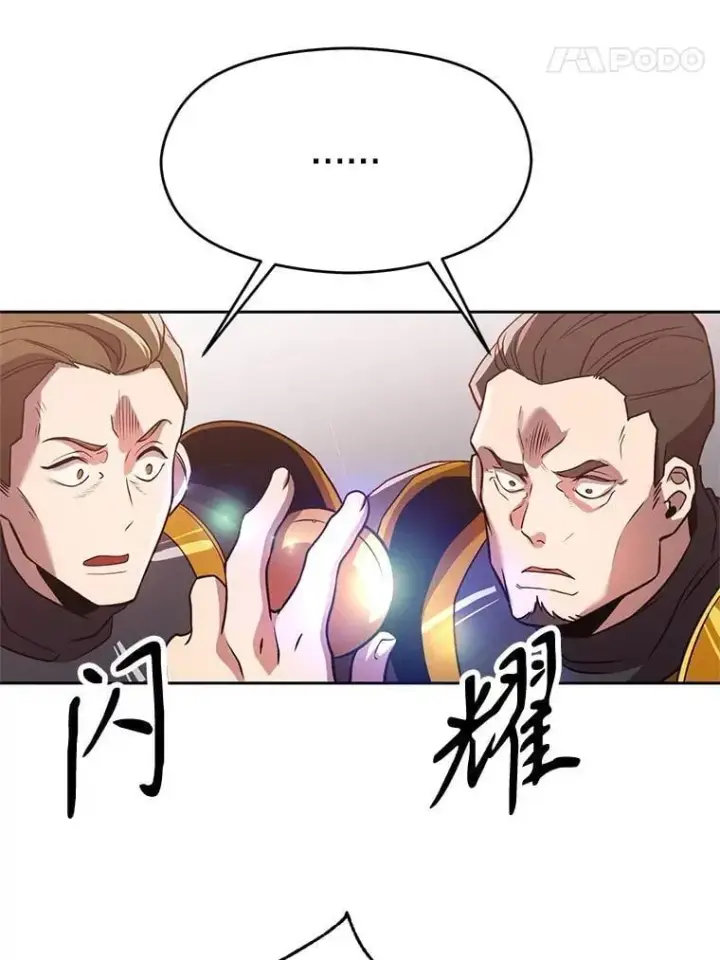 漫画《超越回归的大魔导师》95.入宫第80张图