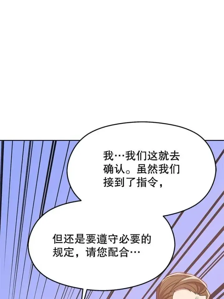 漫画《超越回归的大魔导师》95.入宫第82张图