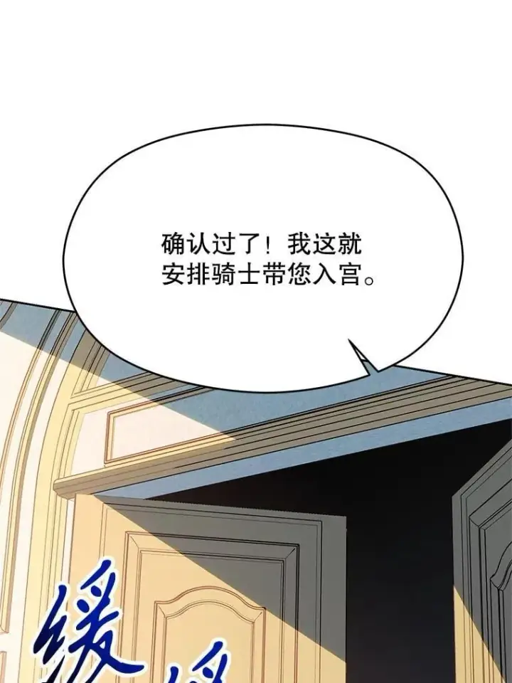 漫画《超越回归的大魔导师》95.入宫第84张图