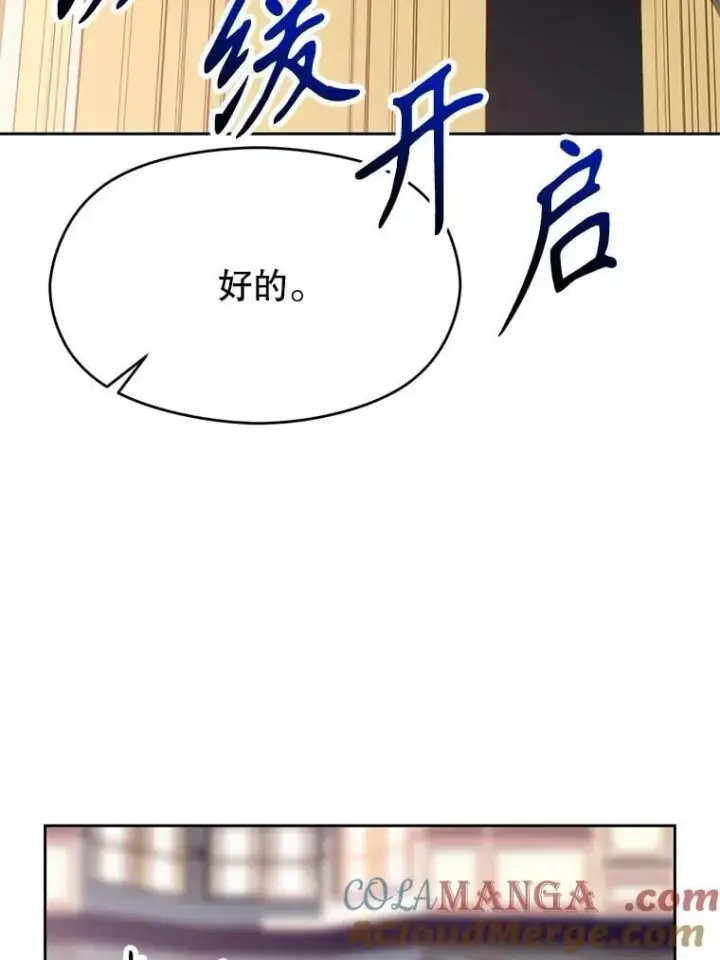 漫画《超越回归的大魔导师》95.入宫第85张图