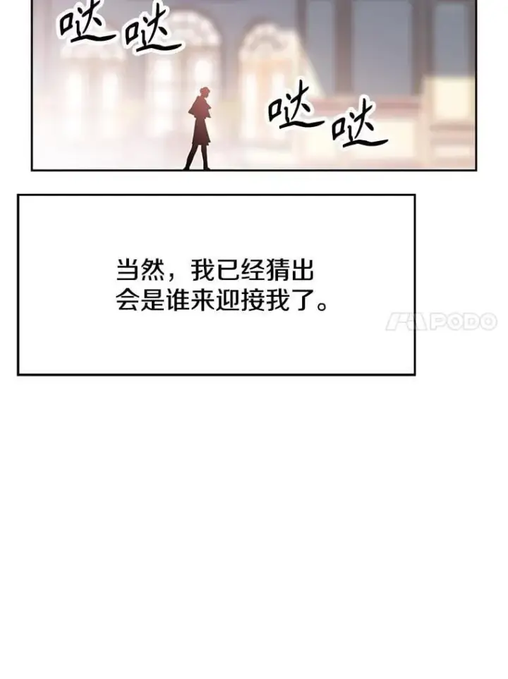 漫画《超越回归的大魔导师》95.入宫第86张图