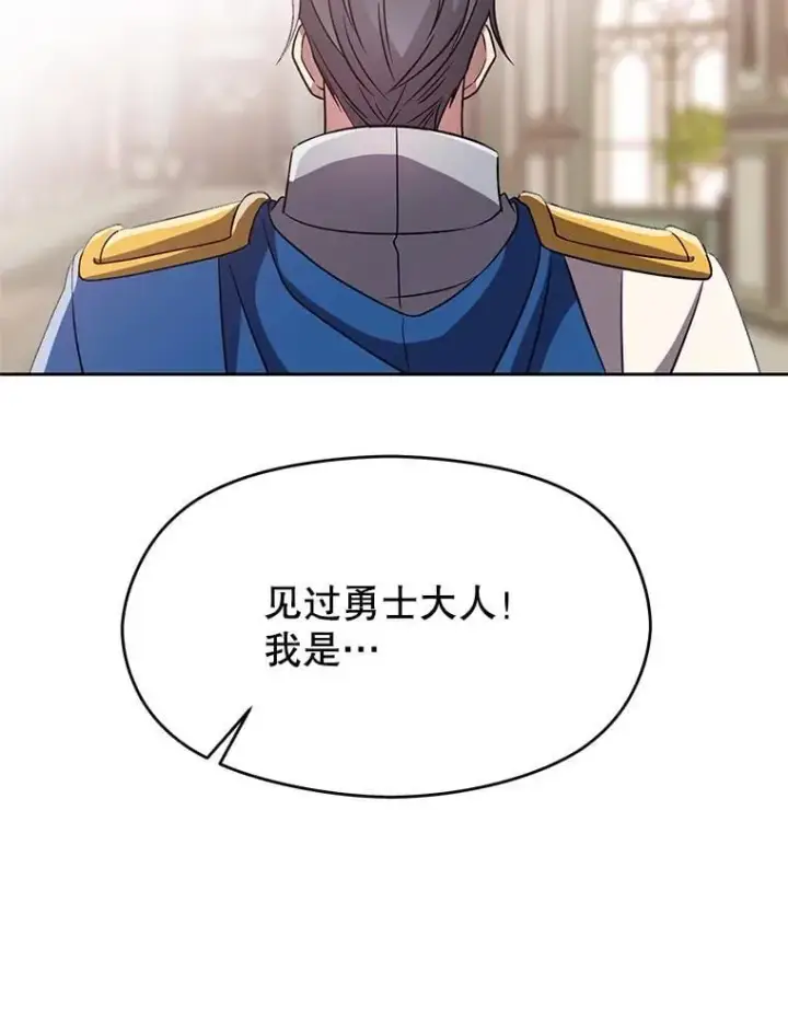 漫画《超越回归的大魔导师》95.入宫第88张图