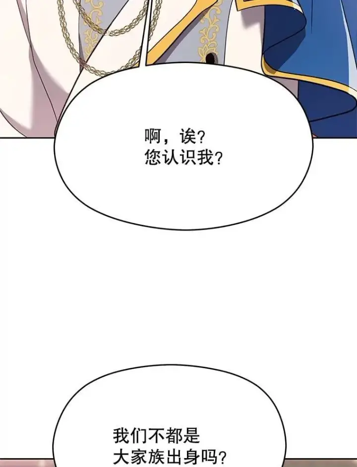 漫画《超越回归的大魔导师》95.入宫第91张图