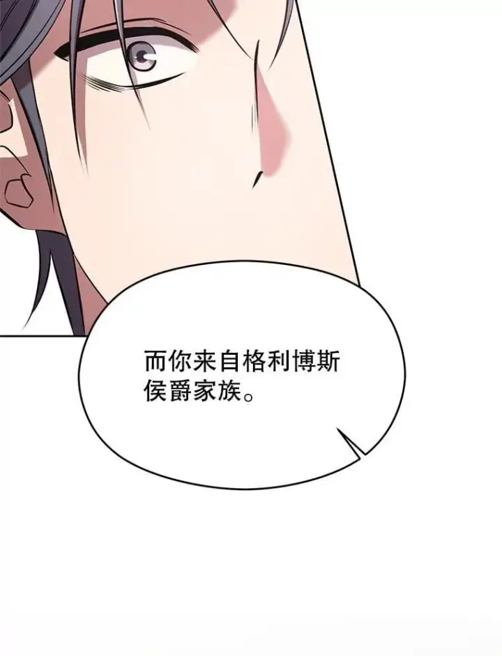 漫画《超越回归的大魔导师》95.入宫第94张图