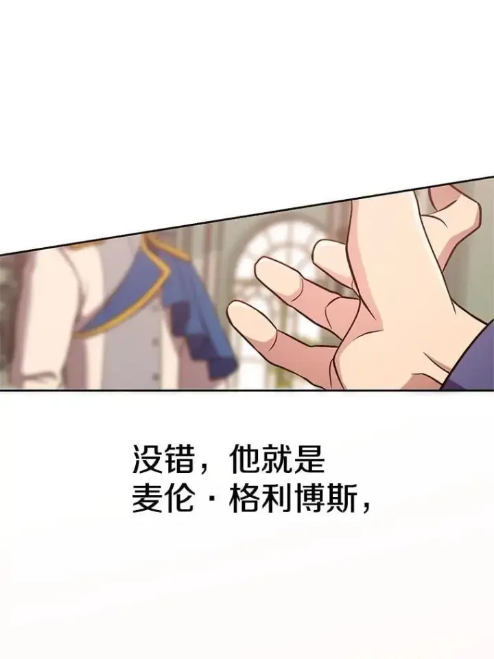 漫画《超越回归的大魔导师》95.入宫第98张图