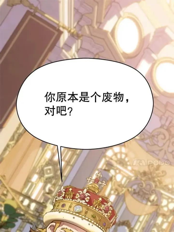 漫画《超越回归的大魔导师》96.面见皇帝第100张图