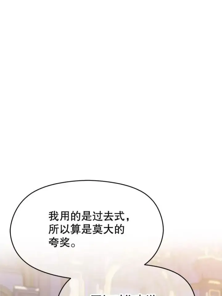 漫画《超越回归的大魔导师》96.面见皇帝第102张图