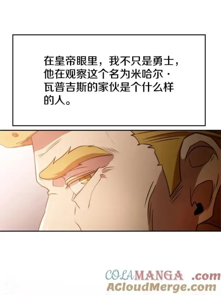 漫画《超越回归的大魔导师》96.面见皇帝第105张图
