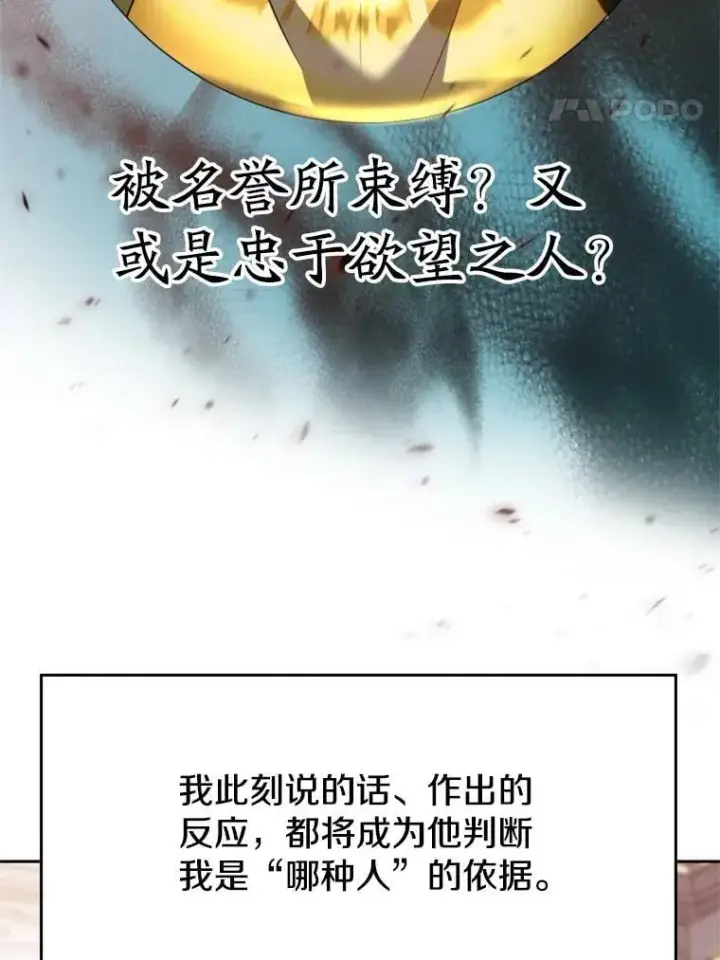 漫画《超越回归的大魔导师》96.面见皇帝第107张图