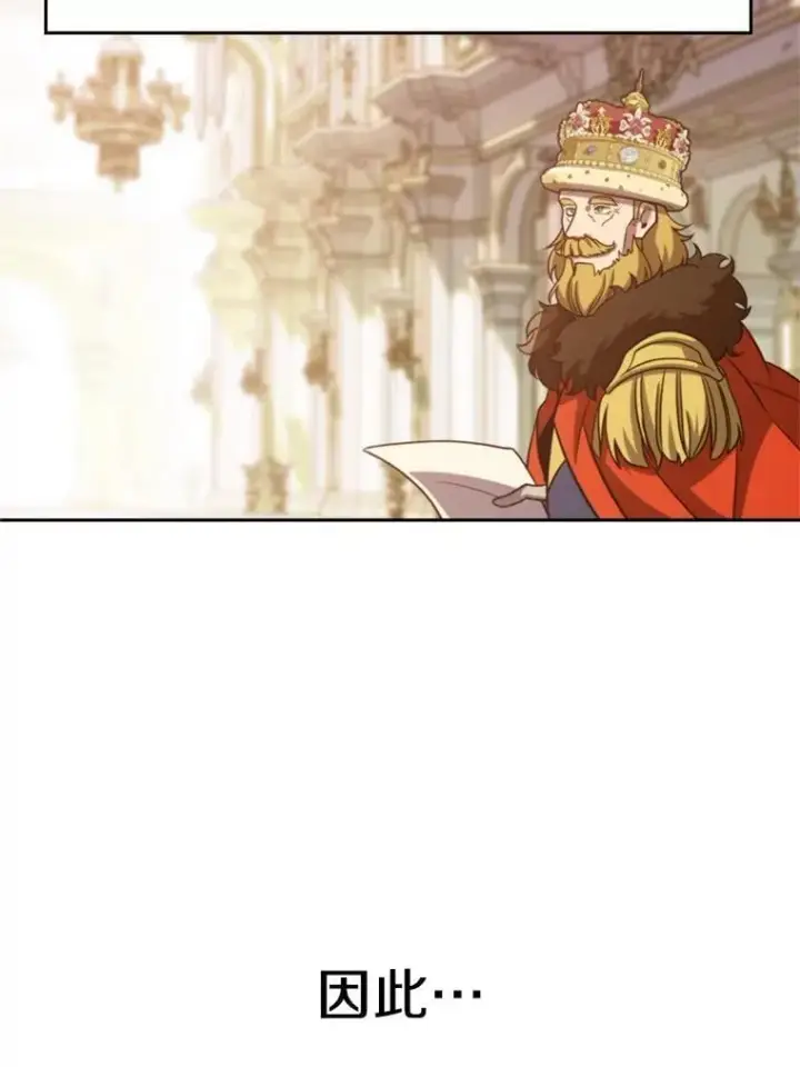 漫画《超越回归的大魔导师》96.面见皇帝第108张图