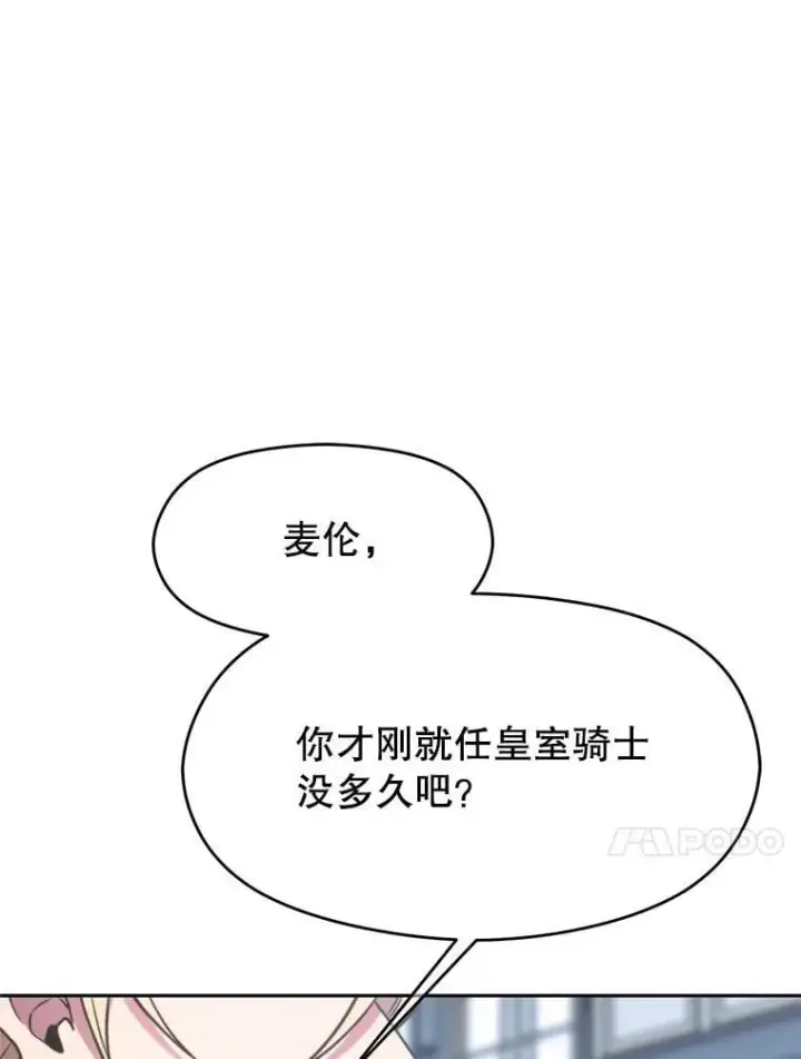漫画《超越回归的大魔导师》96.面见皇帝第14张图