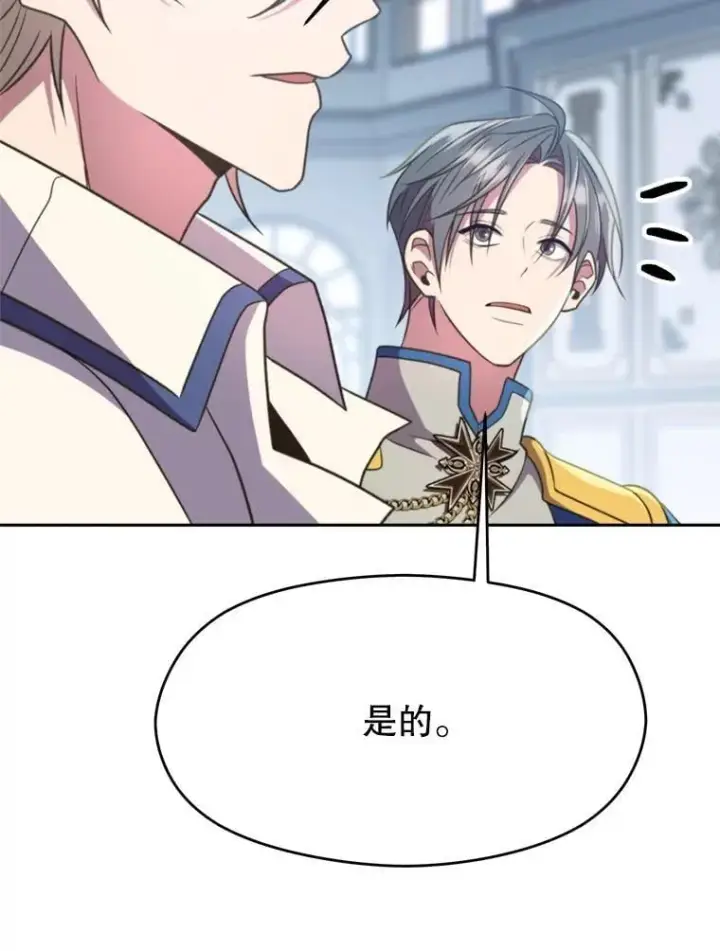 漫画《超越回归的大魔导师》96.面见皇帝第15张图