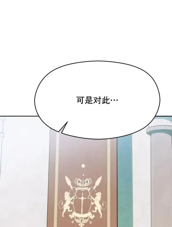 漫画《超越回归的大魔导师》96.面见皇帝第16张图