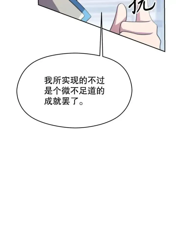 漫画《超越回归的大魔导师》96.面见皇帝第19张图